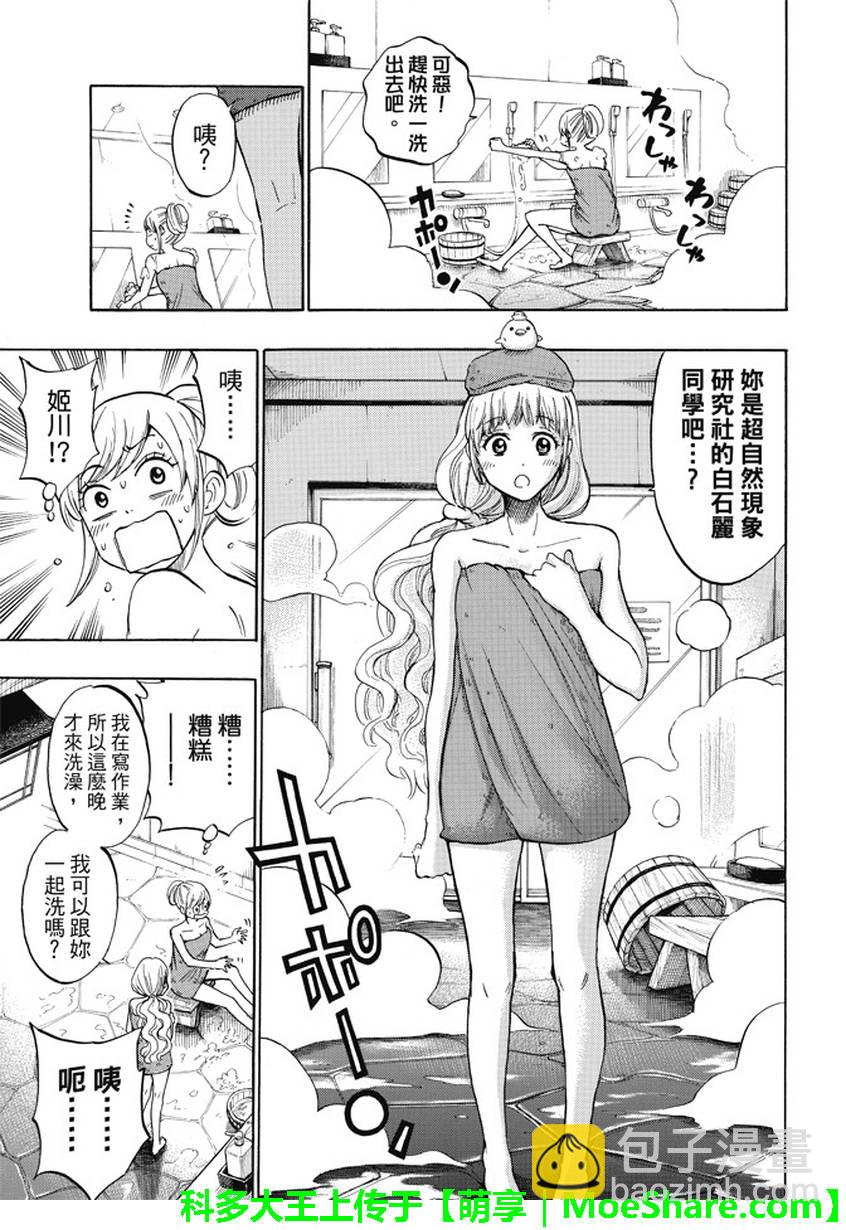 《山田和七个魔女》第228话 第15页