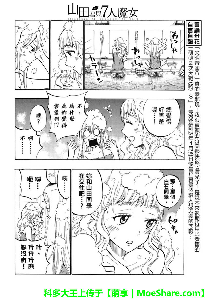 《山田和七个魔女》第228话 第16页
