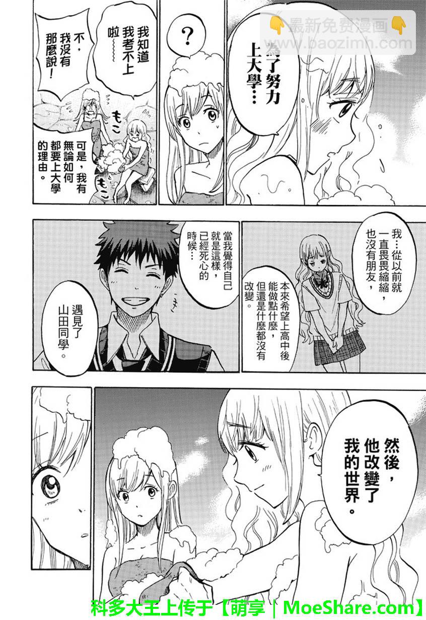 《山田和七个魔女》第228话 第18页