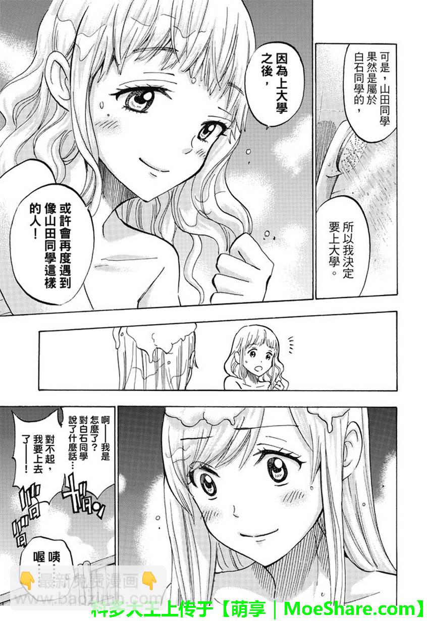 《山田和七个魔女》第228话 第19页
