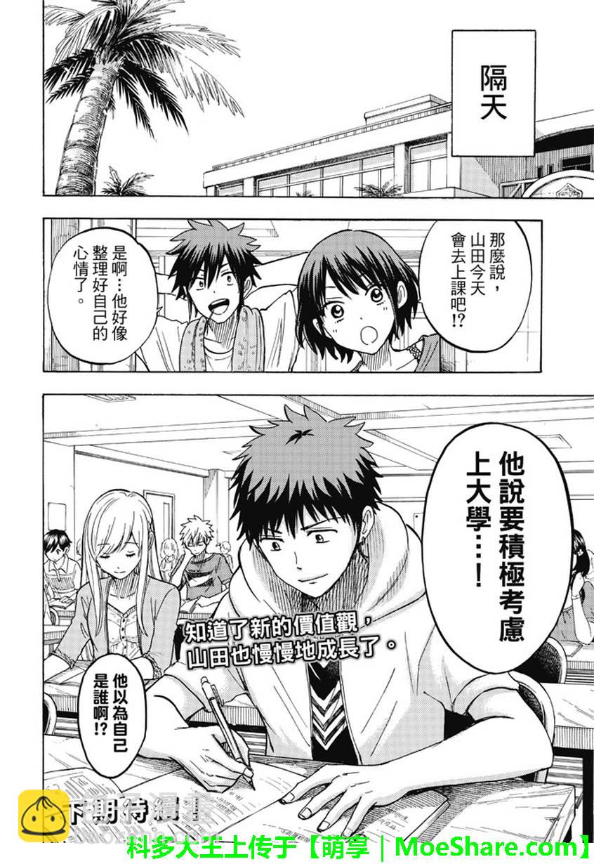 《山田和七个魔女》第228话 第20页