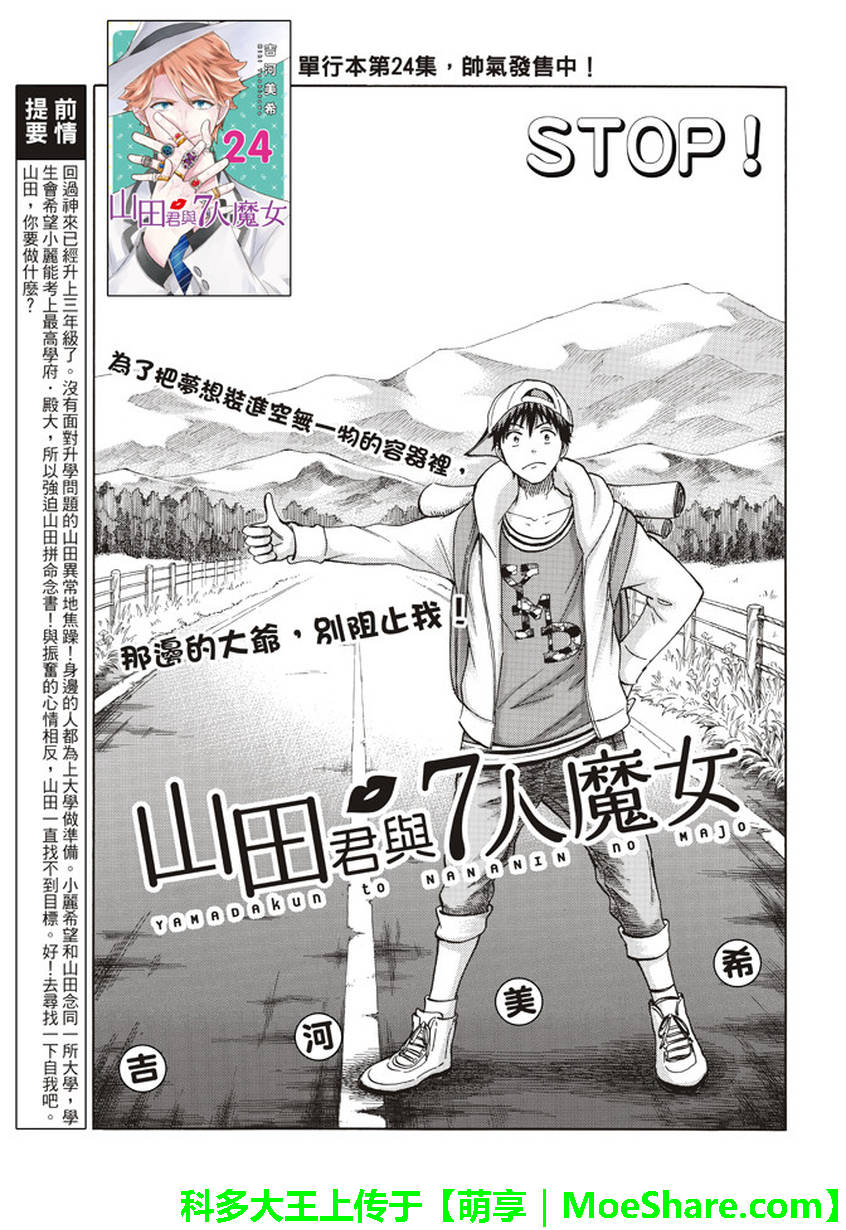 《山田和七个魔女》第228话 第3页