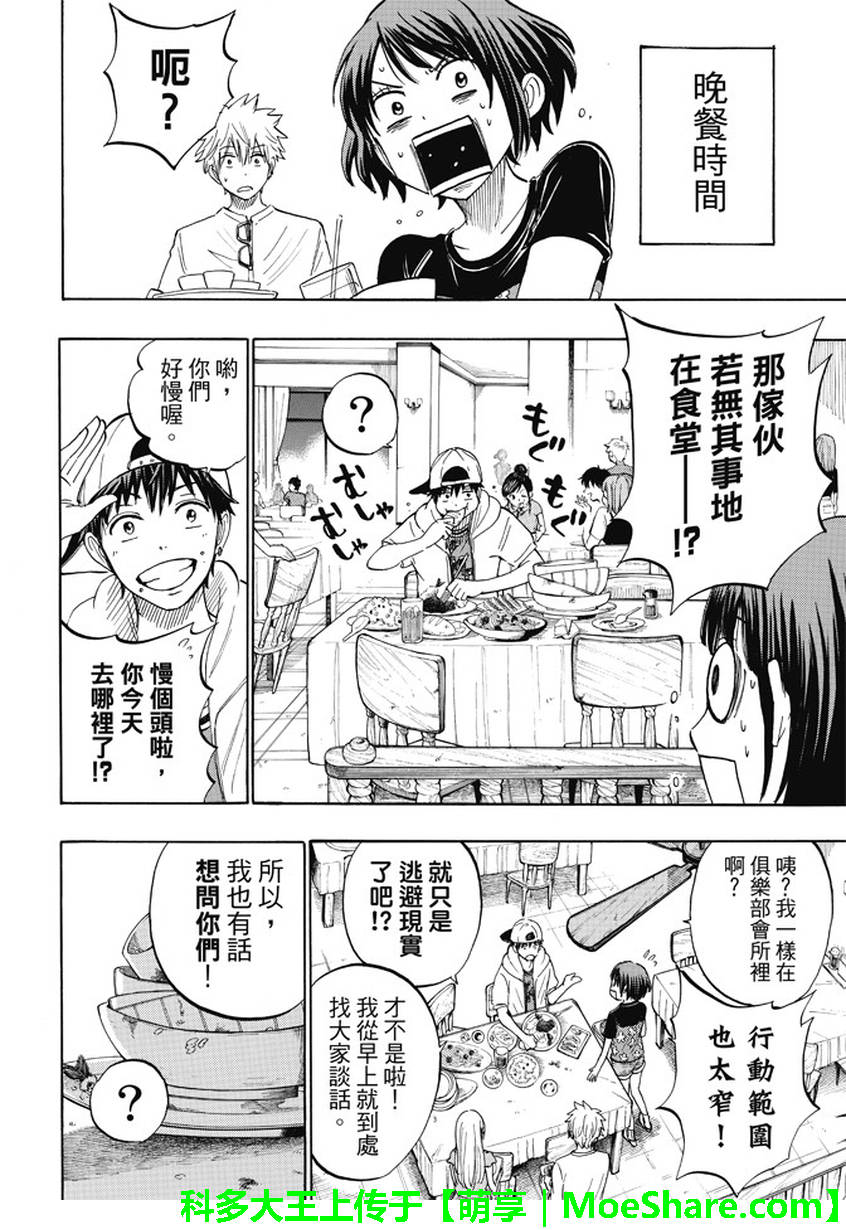 《山田和七个魔女》第228话 第6页
