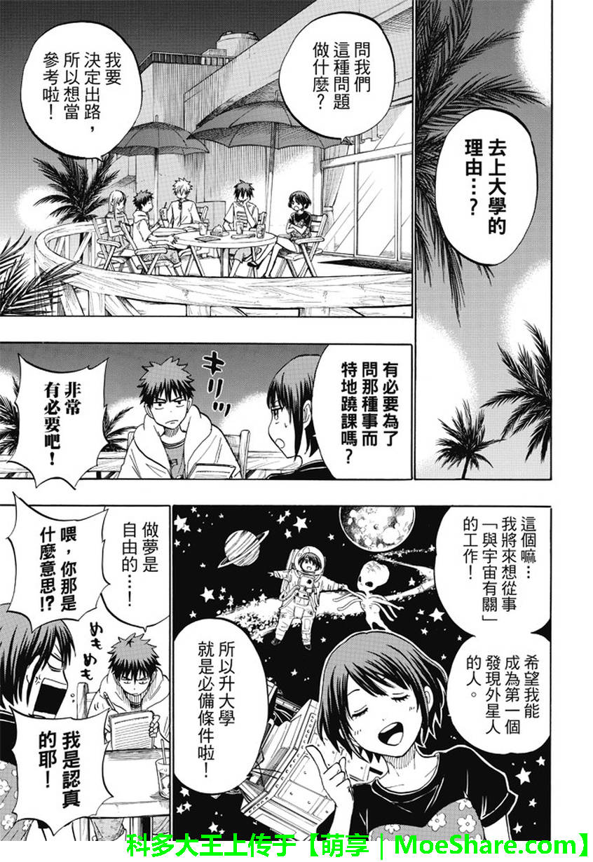 《山田和七个魔女》第228话 第7页