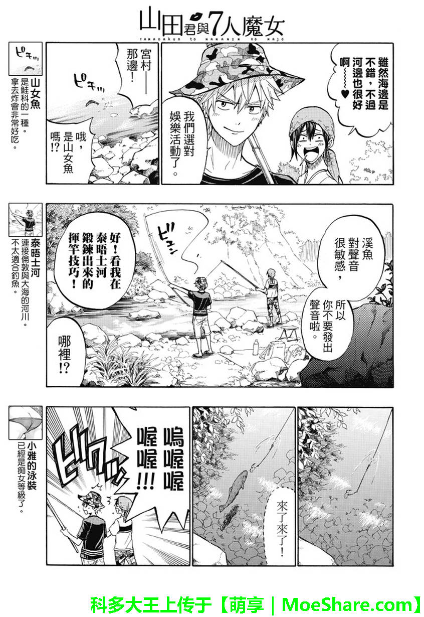 《山田和七个魔女》第227话 第11页