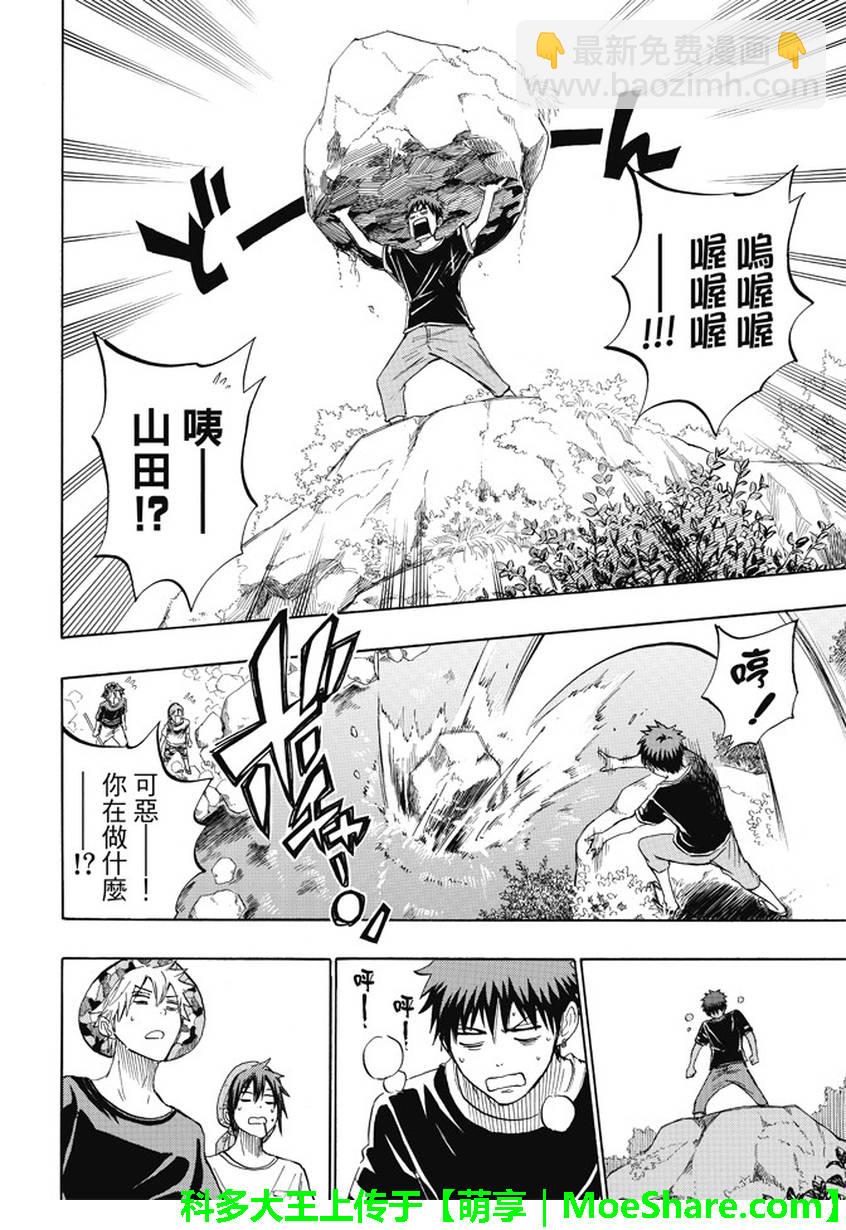 《山田和七个魔女》第227话 第12页