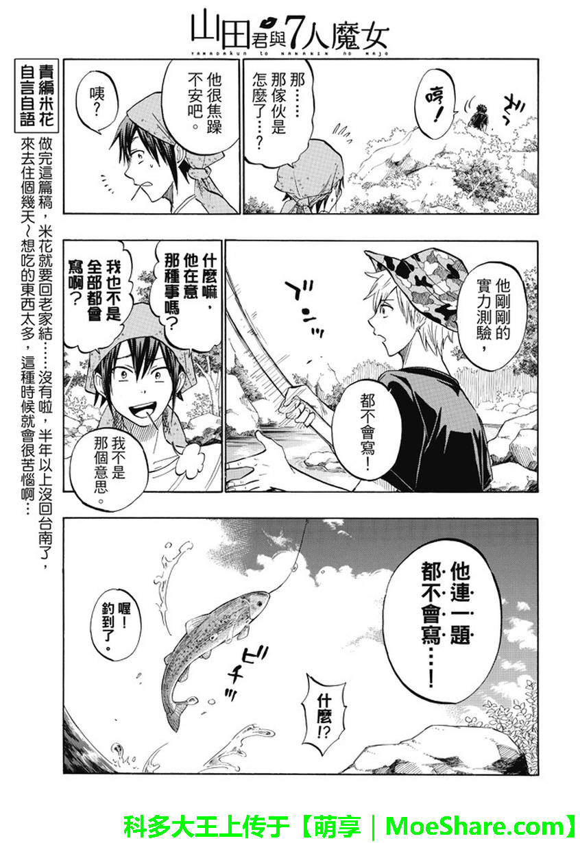 《山田和七个魔女》第227话 第13页