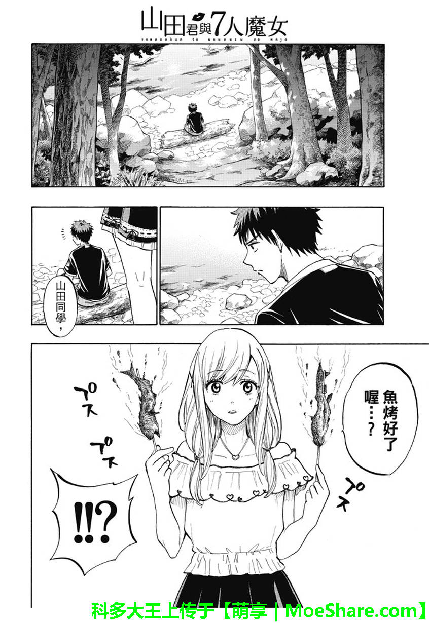 《山田和七个魔女》第227话 第14页