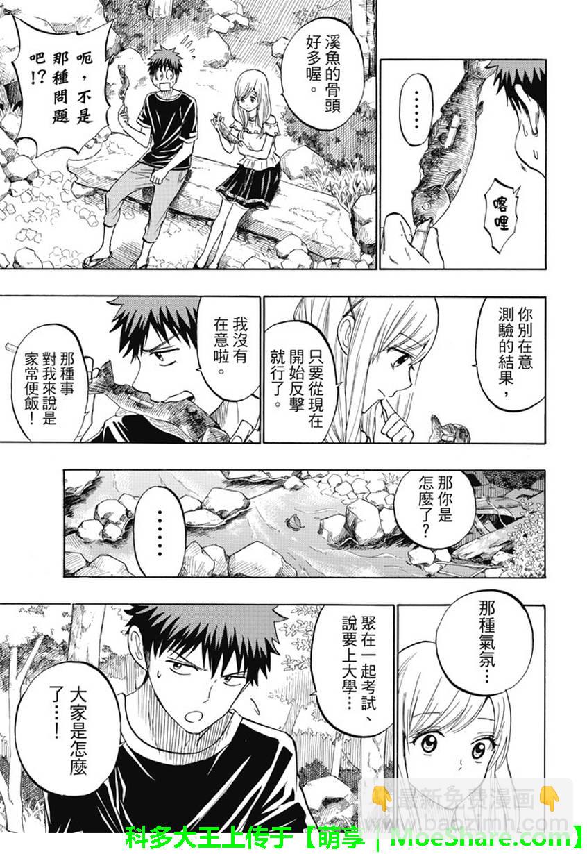 《山田和七个魔女》第227话 第15页