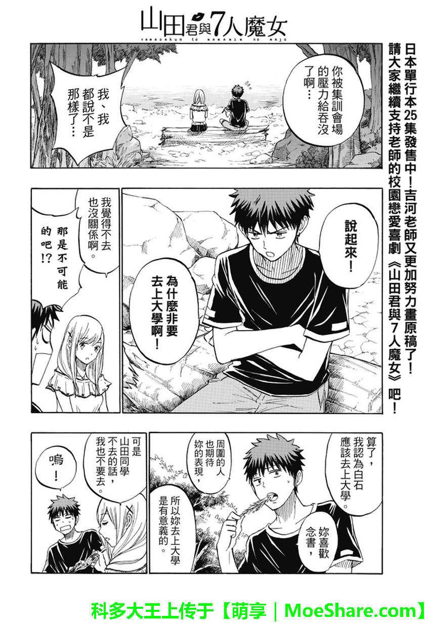 《山田和七个魔女》第227话 第16页