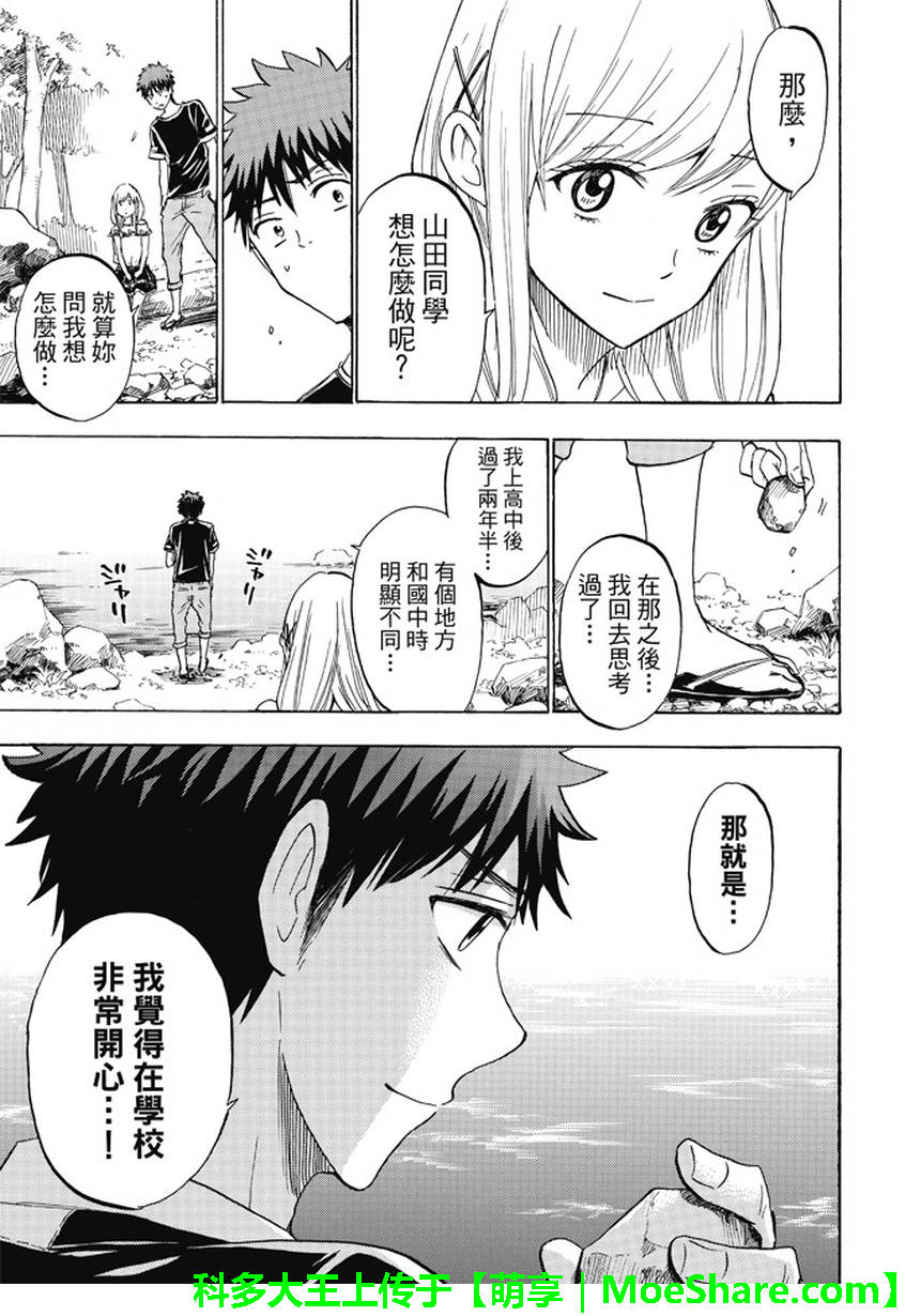 《山田和七个魔女》第227话 第17页