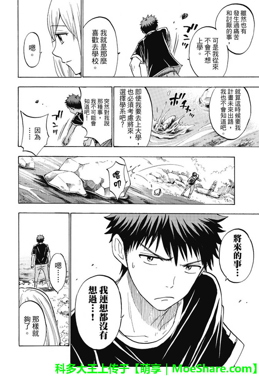 《山田和七个魔女》第227话 第18页