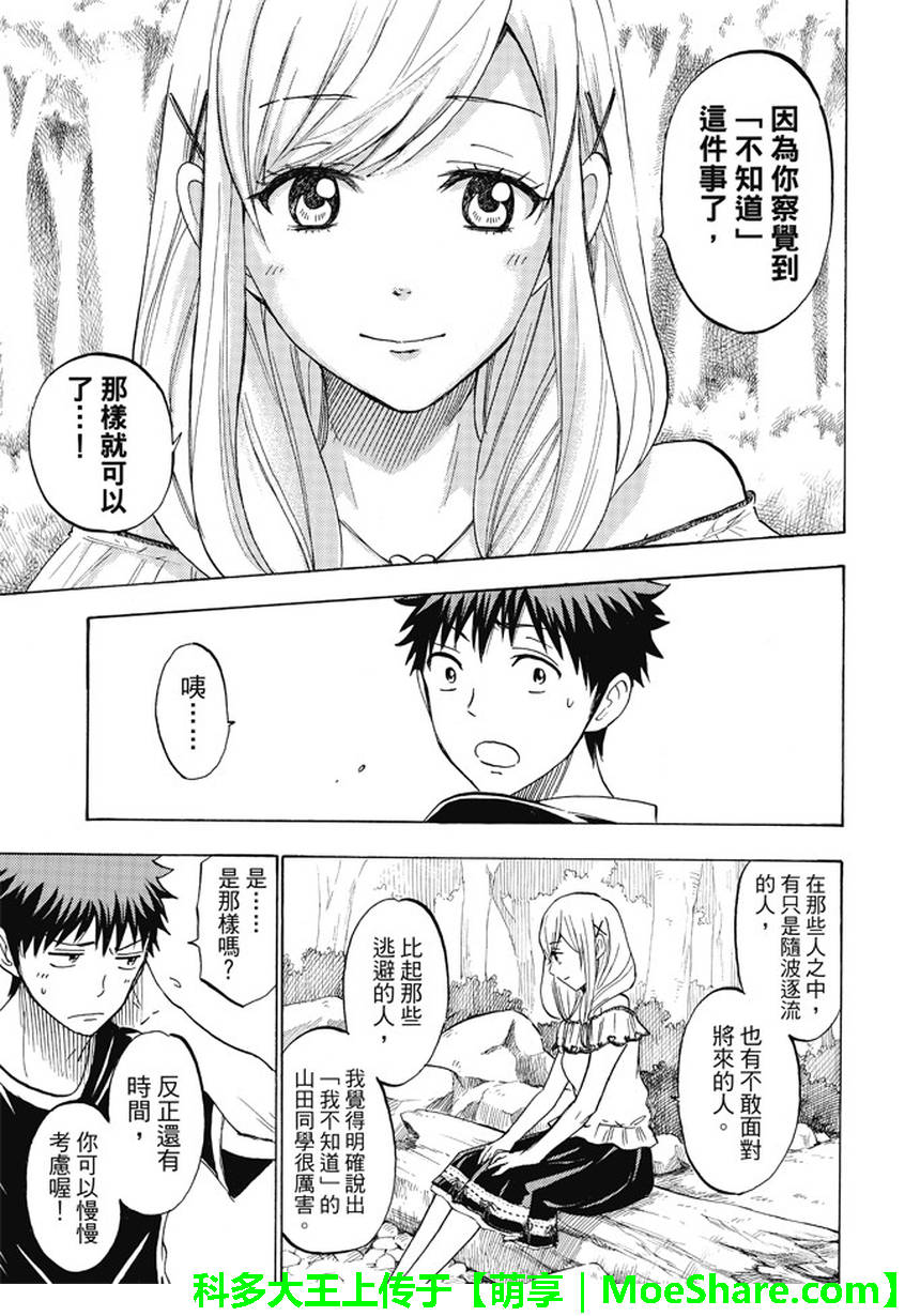《山田和七个魔女》第227话 第19页