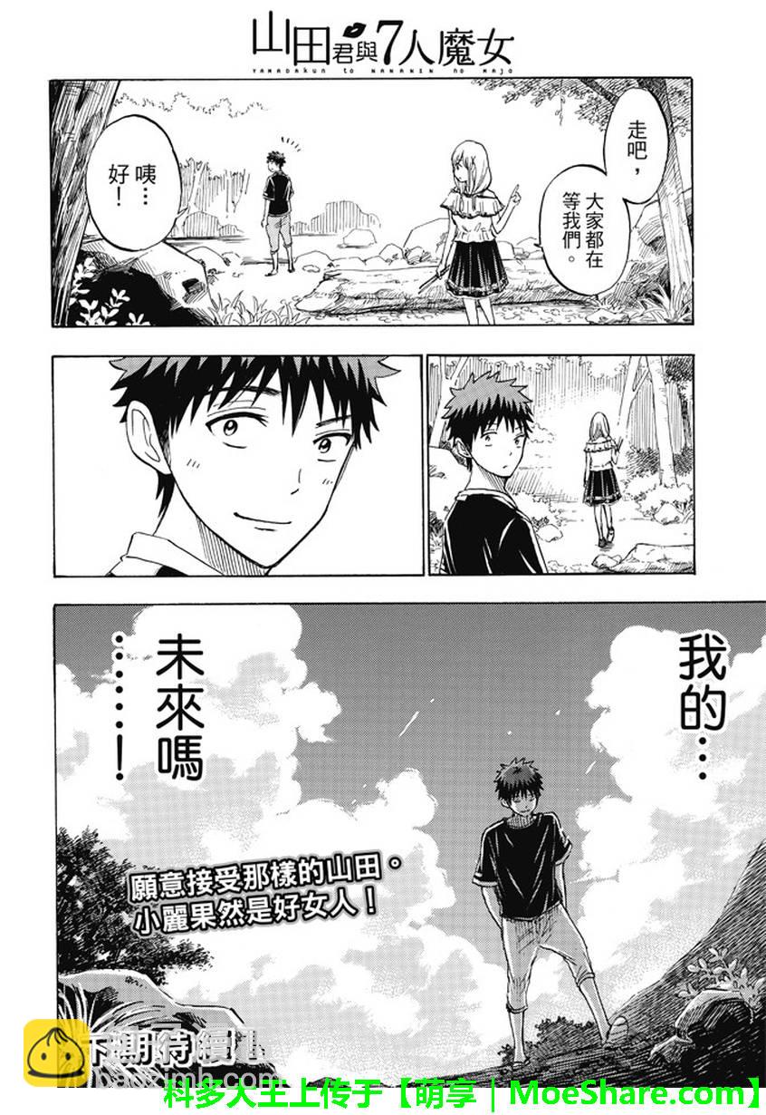 《山田和七个魔女》第227话 第20页