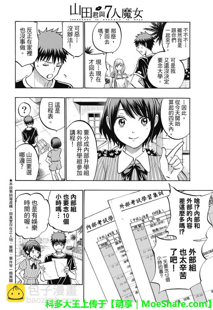 《山田和七个魔女》第227话 第2页