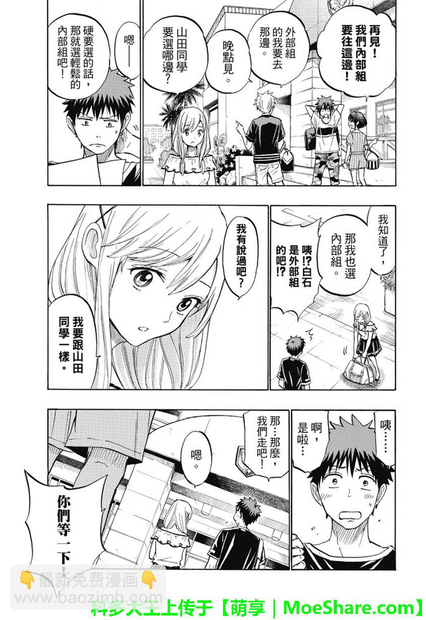 《山田和七个魔女》第227话 第3页