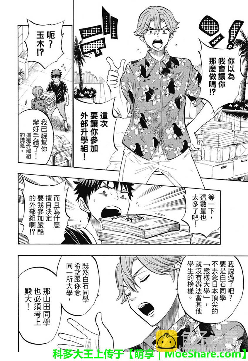 《山田和七个魔女》第227话 第4页