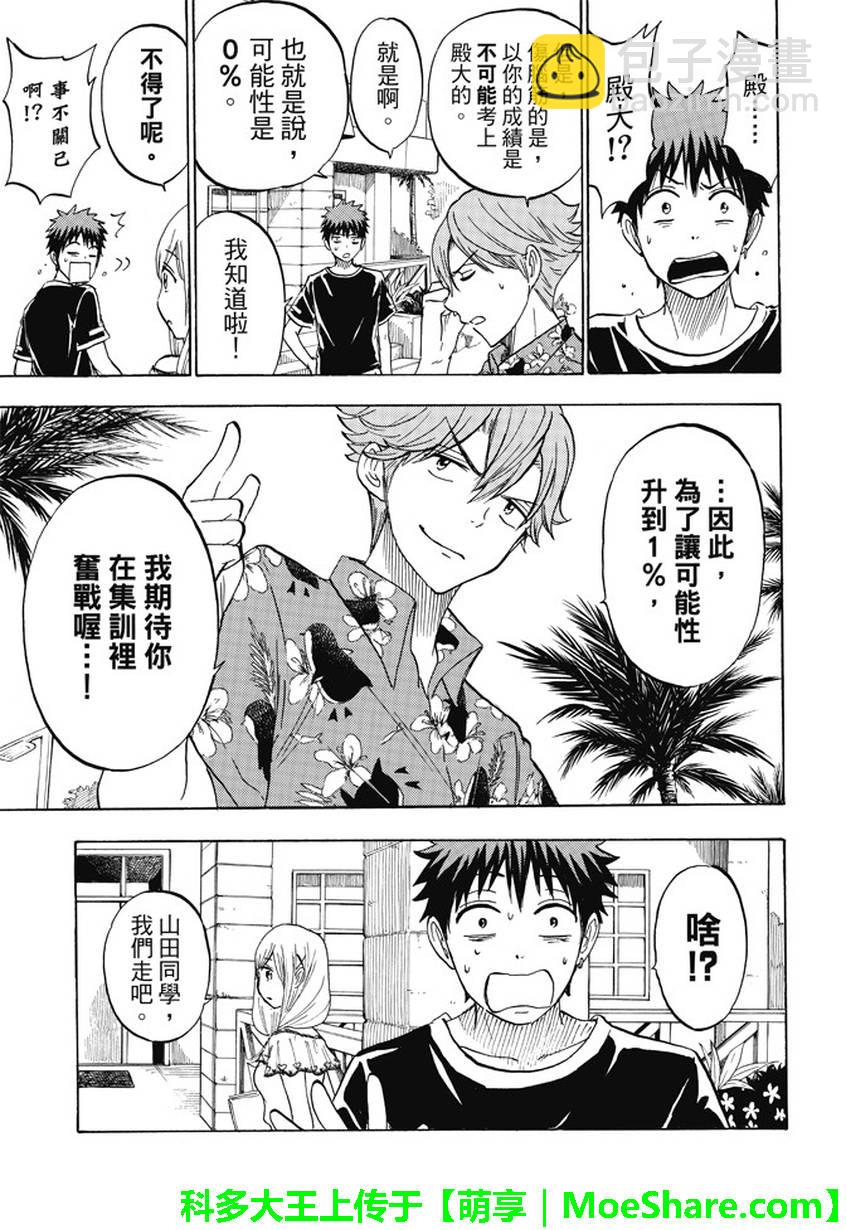 《山田和七个魔女》第227话 第5页