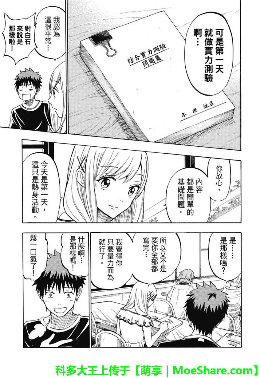 《山田和七个魔女》第227话 第7页