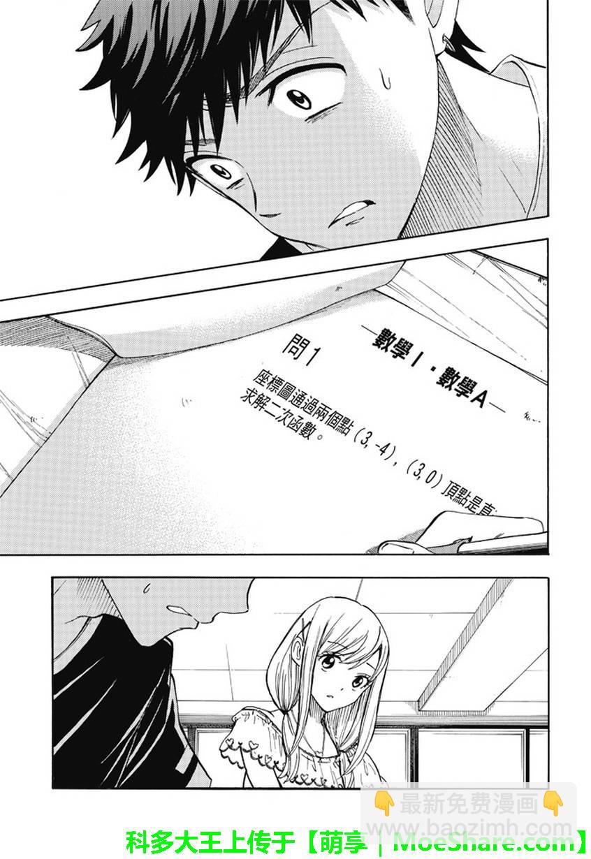 《山田和七个魔女》第227话 第9页