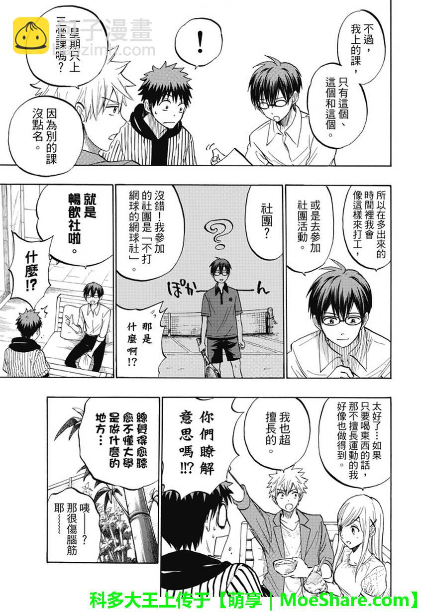 《山田和七个魔女》第229话 第11页