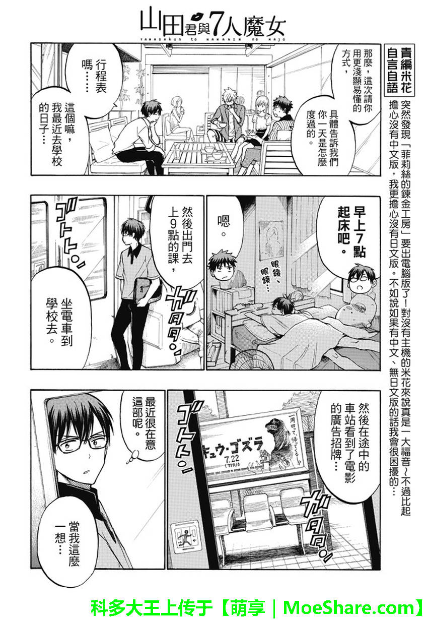 《山田和七个魔女》第229话 第12页
