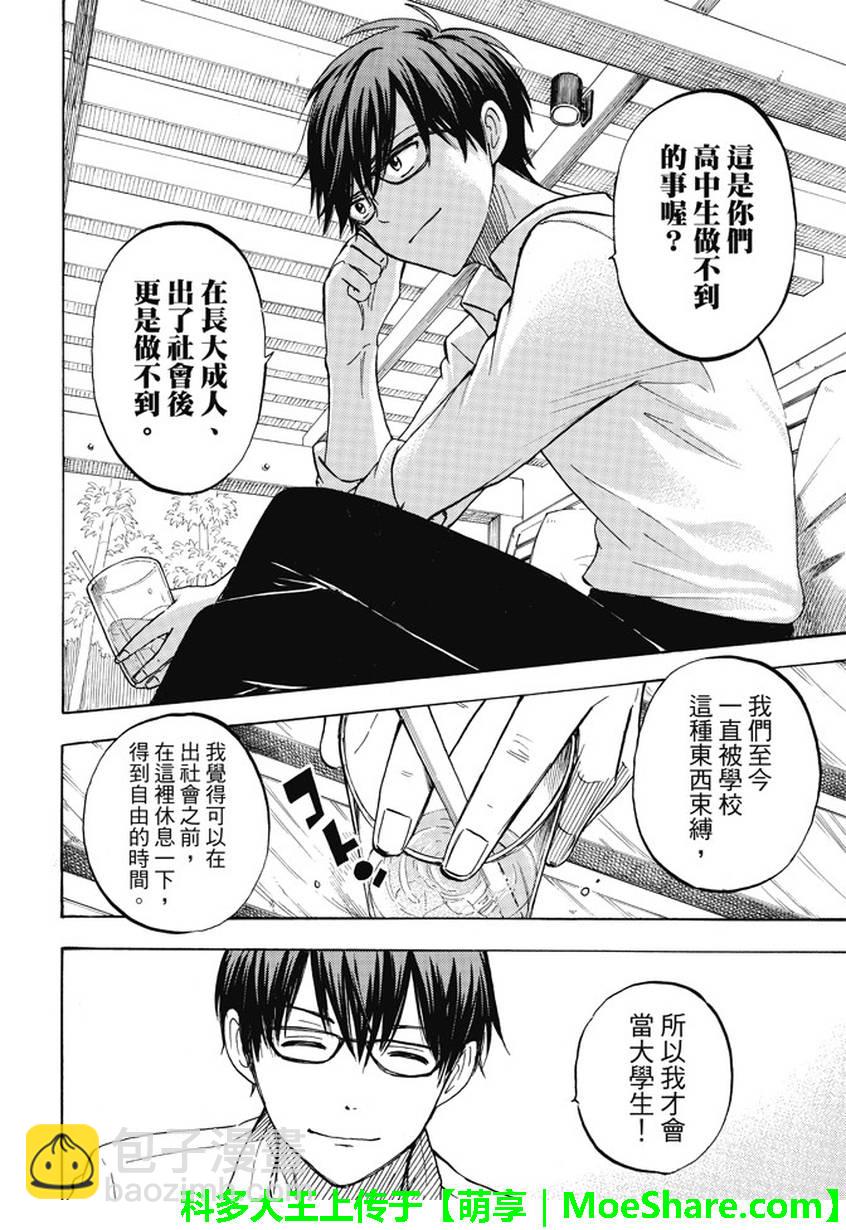 《山田和七个魔女》第229话 第14页