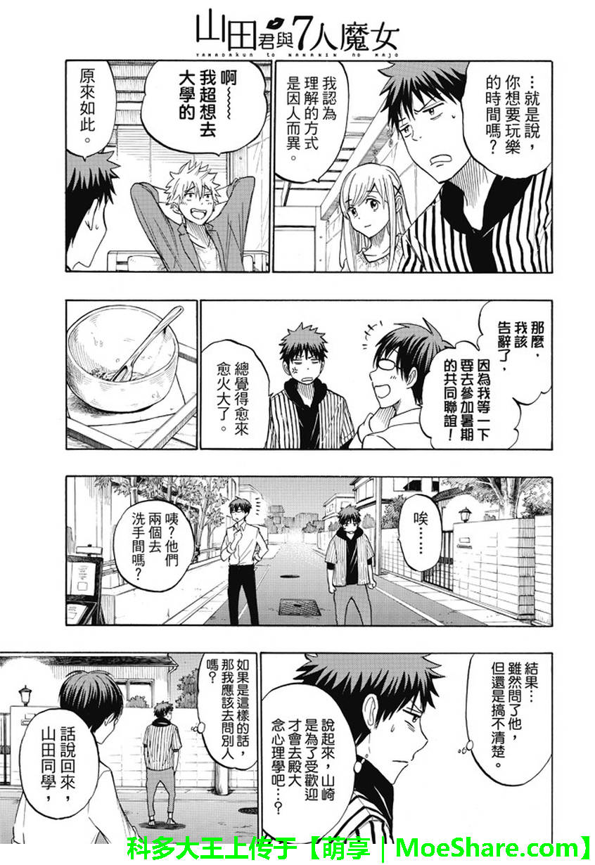 《山田和七个魔女》第229话 第15页