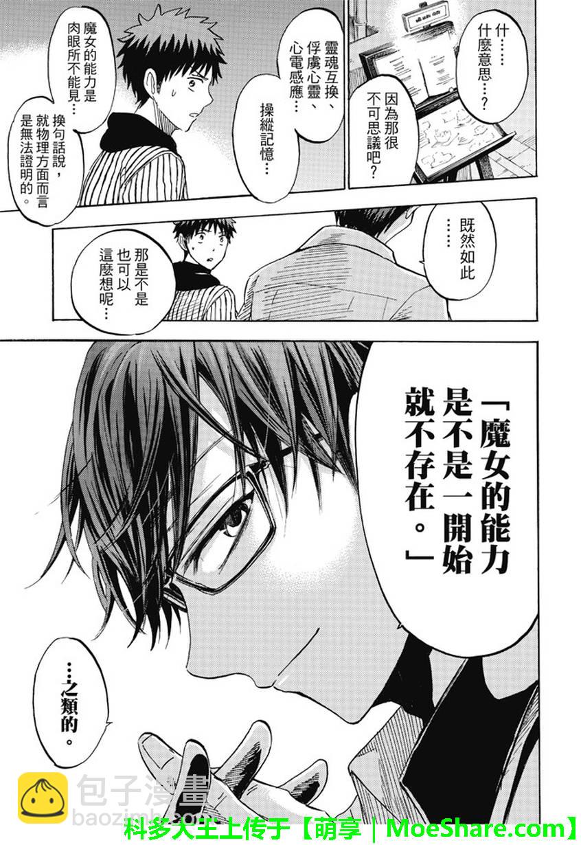 《山田和七个魔女》第229话 第17页