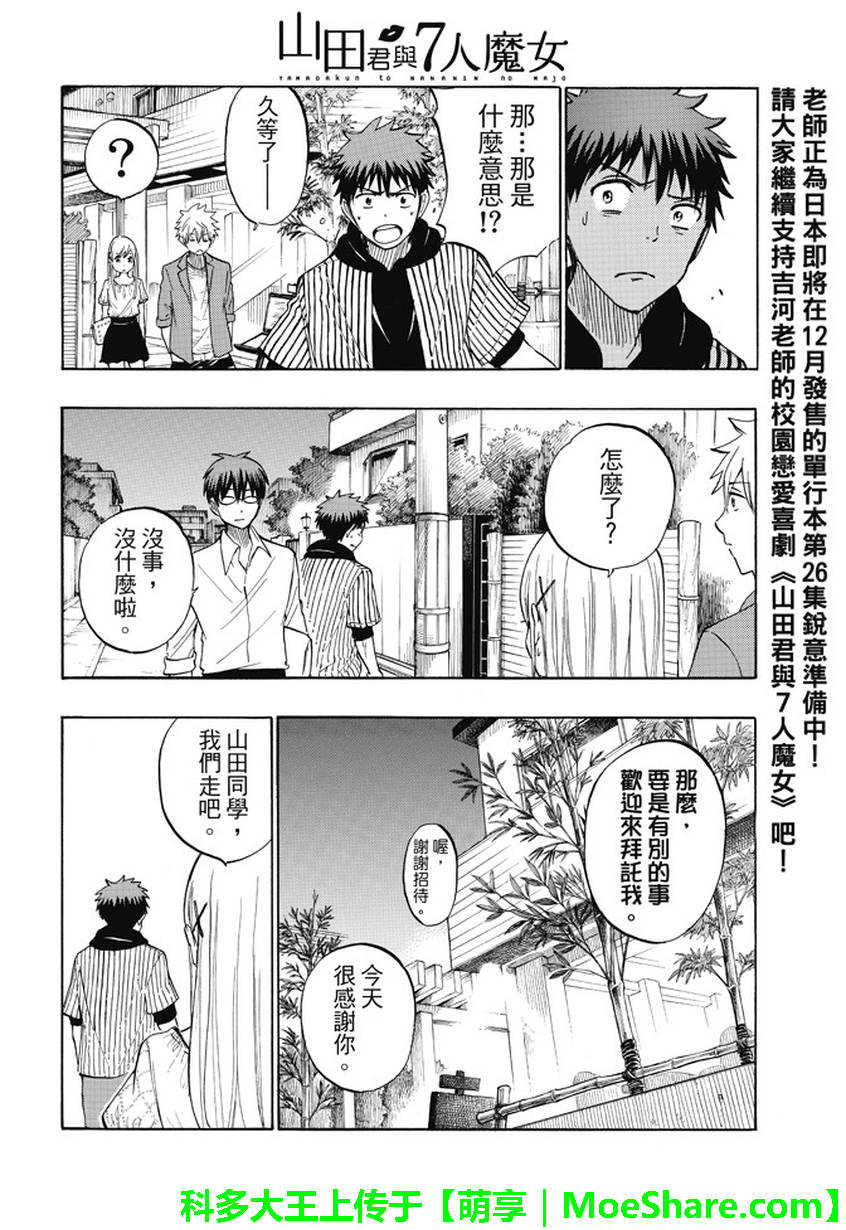 《山田和七个魔女》第229话 第18页