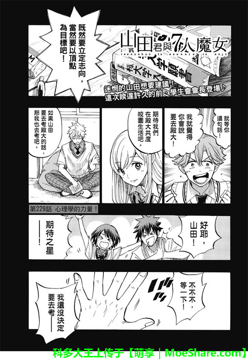 《山田和七个魔女》第229话 第1页
