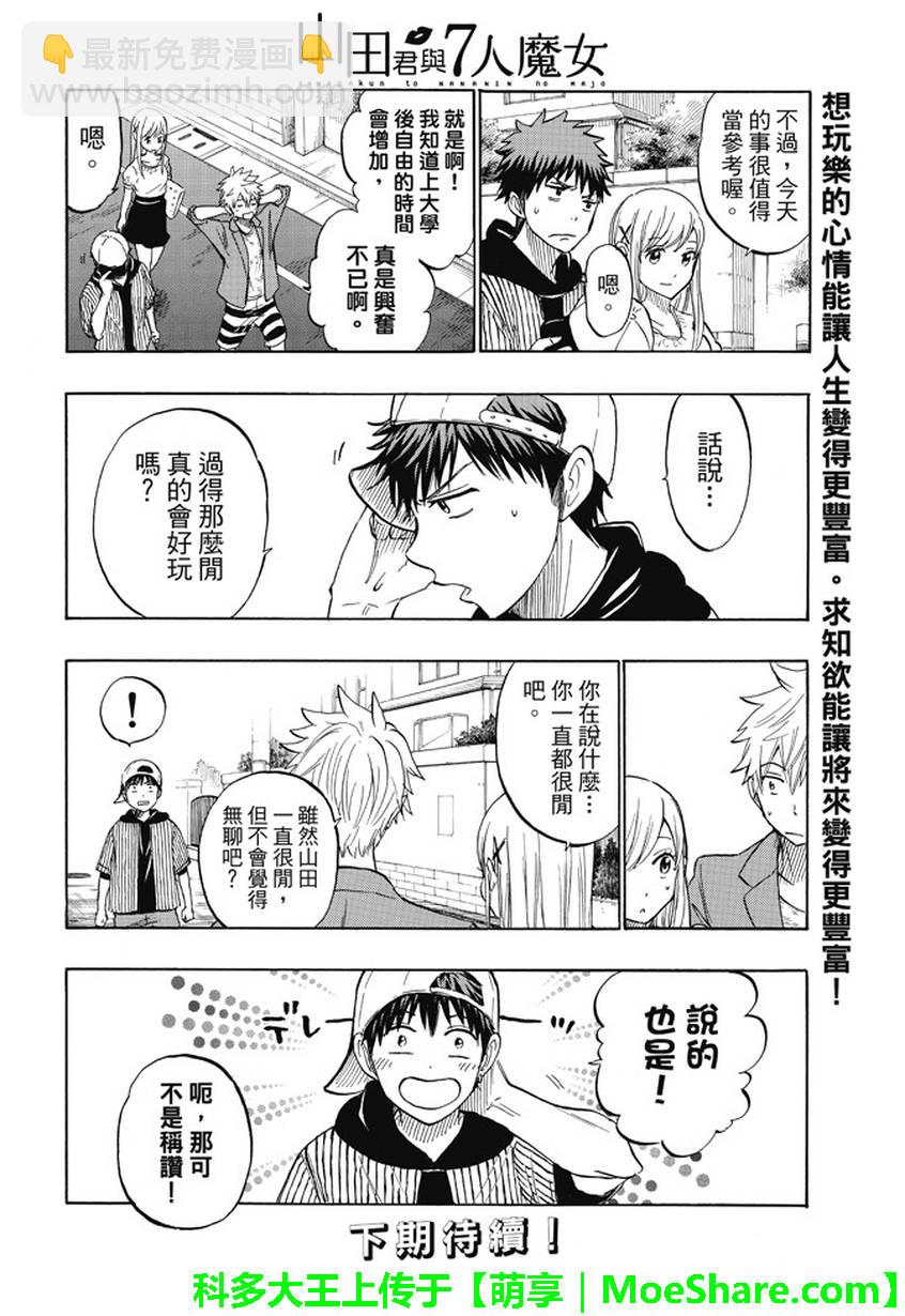 《山田和七个魔女》第229话 第20页