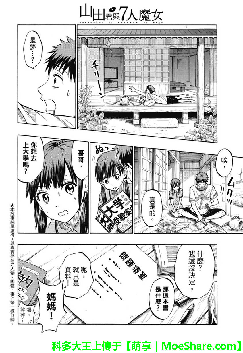 《山田和七个魔女》第229话 第2页
