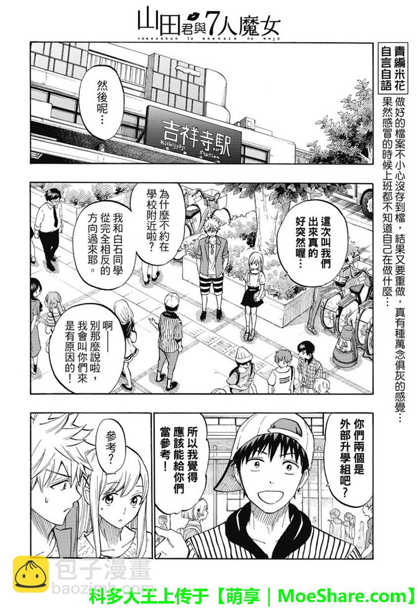 《山田和七个魔女》第229话 第4页