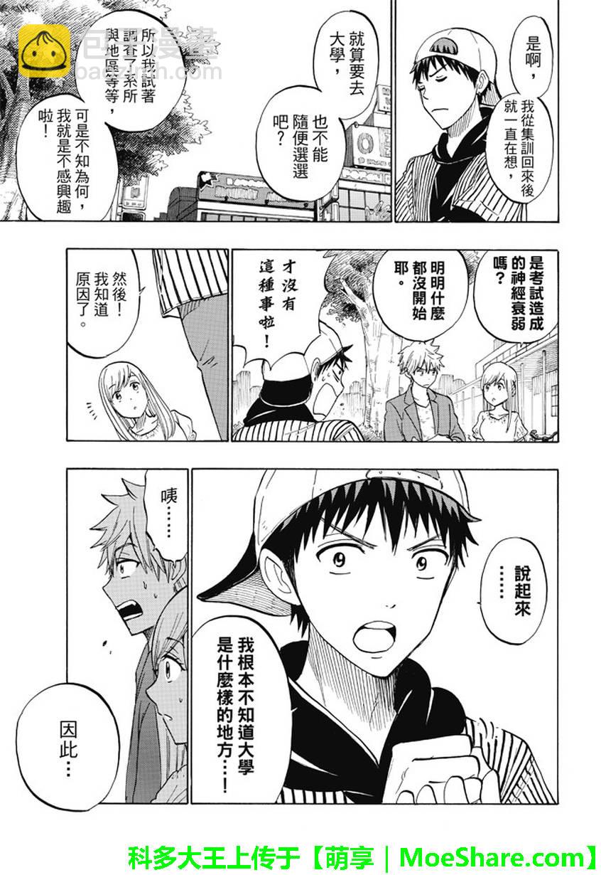《山田和七个魔女》第229话 第5页