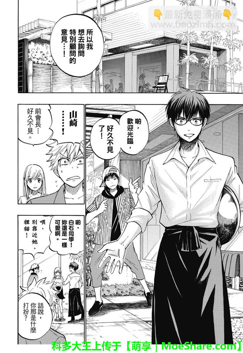 《山田和七个魔女》第229话 第6页