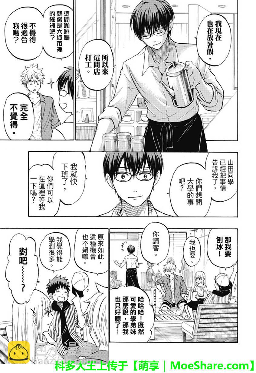 《山田和七个魔女》第229话 第7页