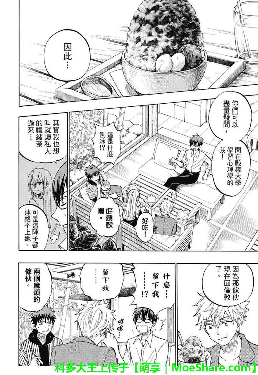《山田和七个魔女》第229话 第8页