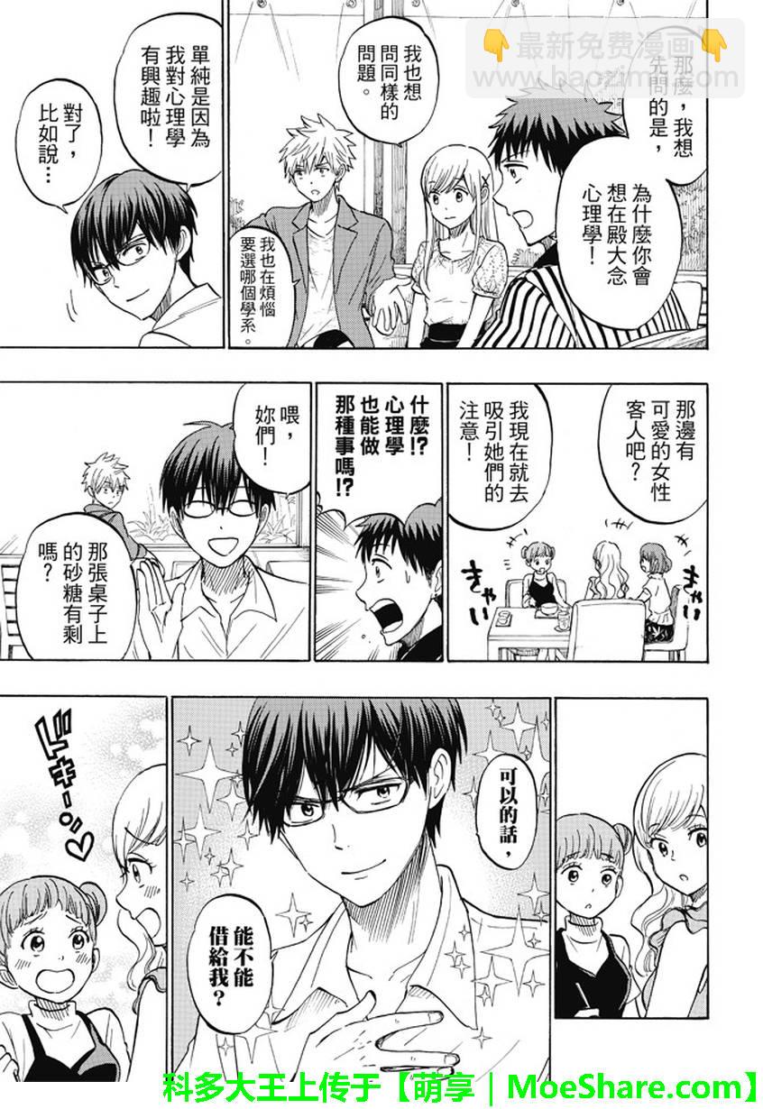 《山田和七个魔女》第229话 第9页