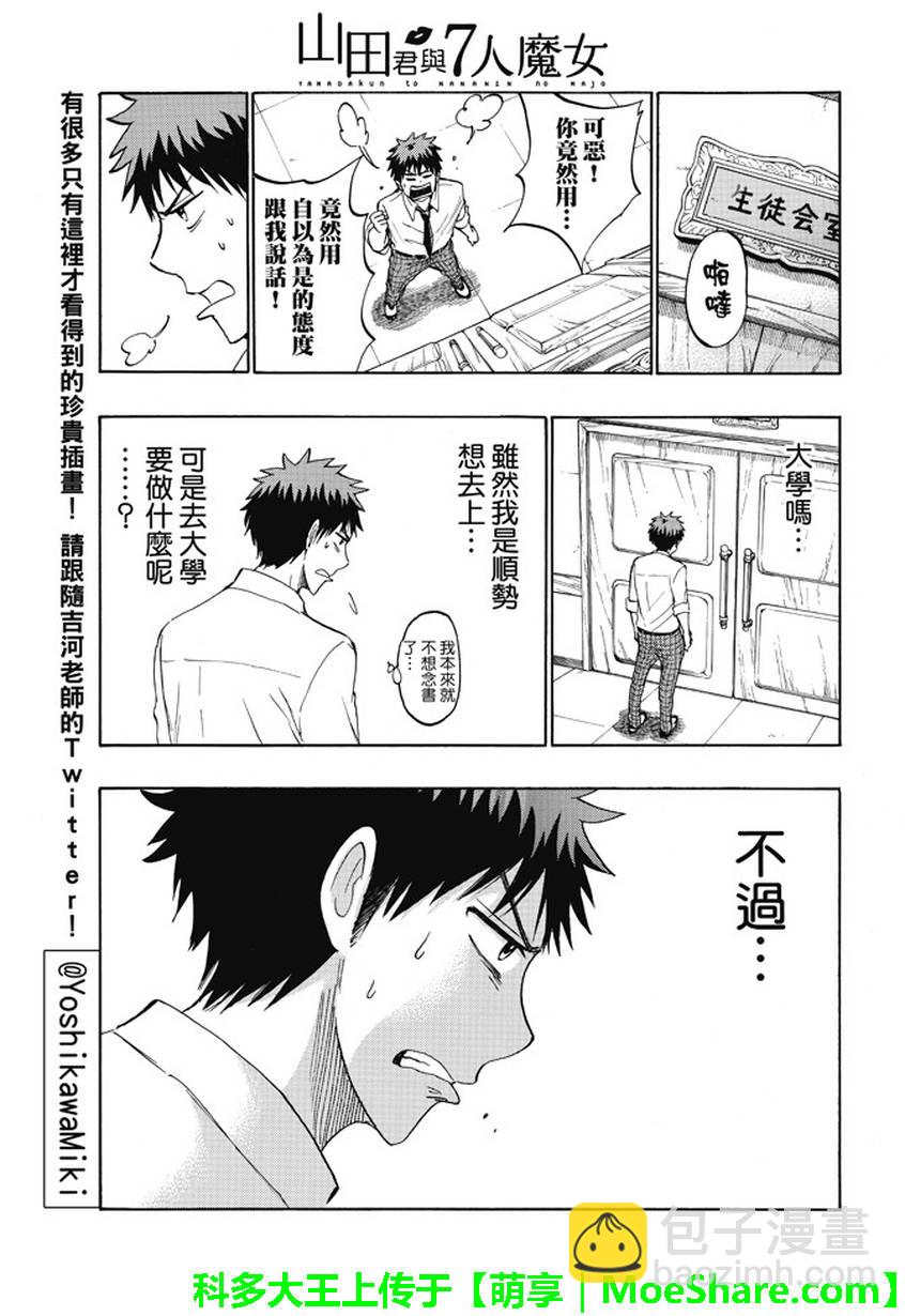 《山田和七个魔女》第226话 第11页