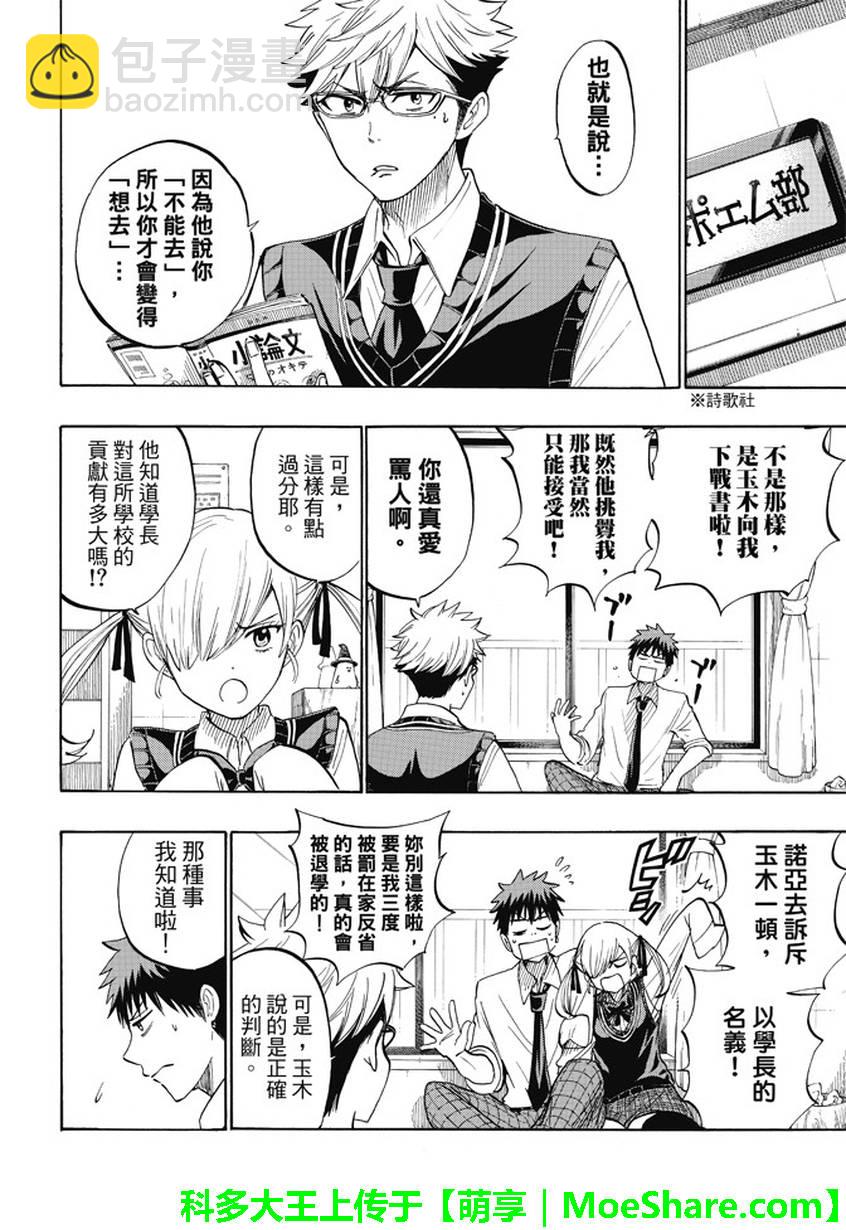 《山田和七个魔女》第226话 第12页