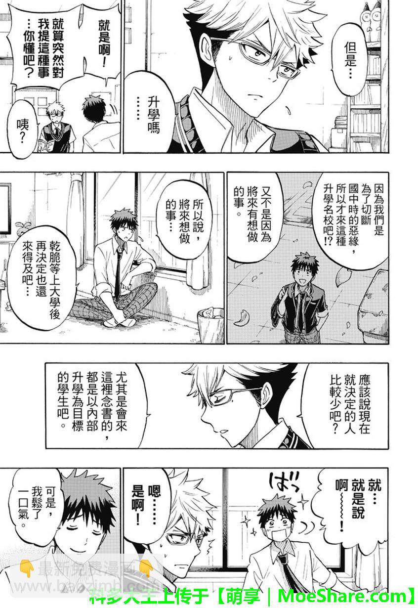 《山田和七个魔女》第226话 第13页