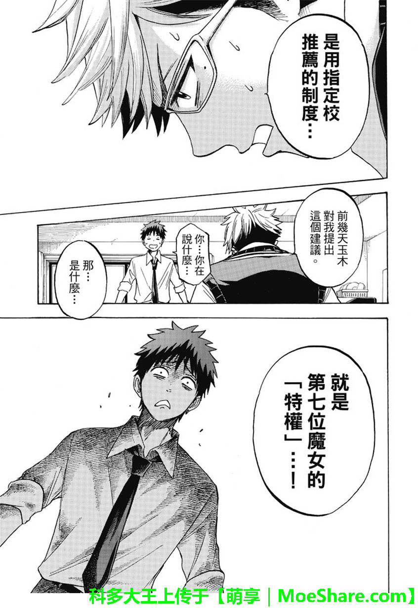 《山田和七个魔女》第226话 第15页