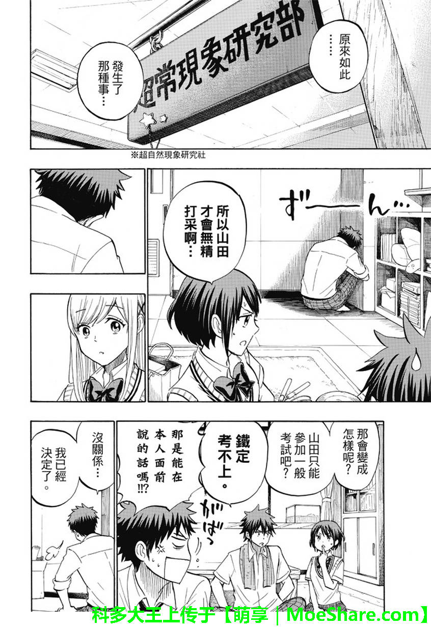 《山田和七个魔女》第226话 第16页