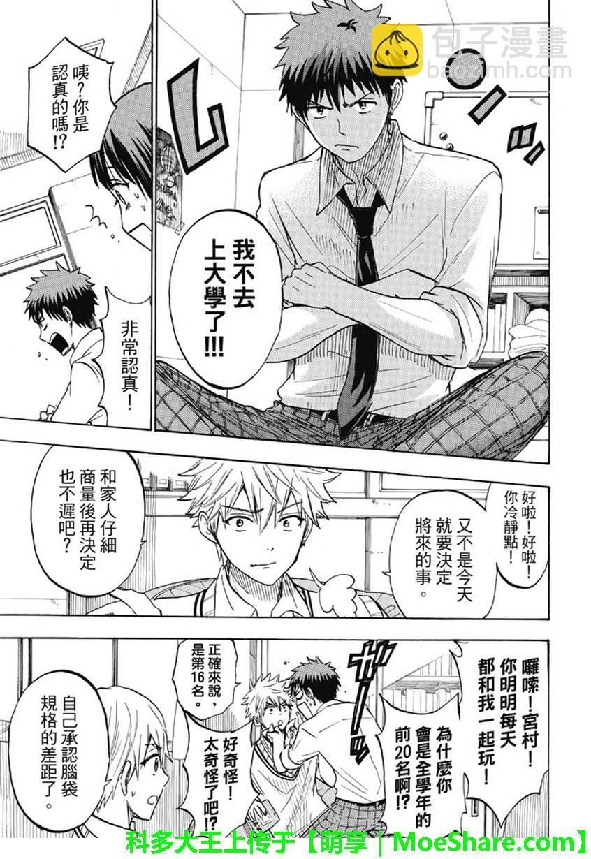 《山田和七个魔女》第226话 第17页