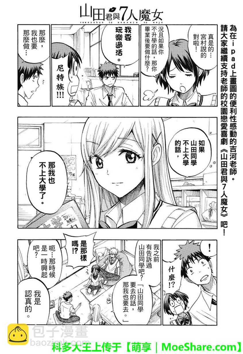 《山田和七个魔女》第226话 第18页