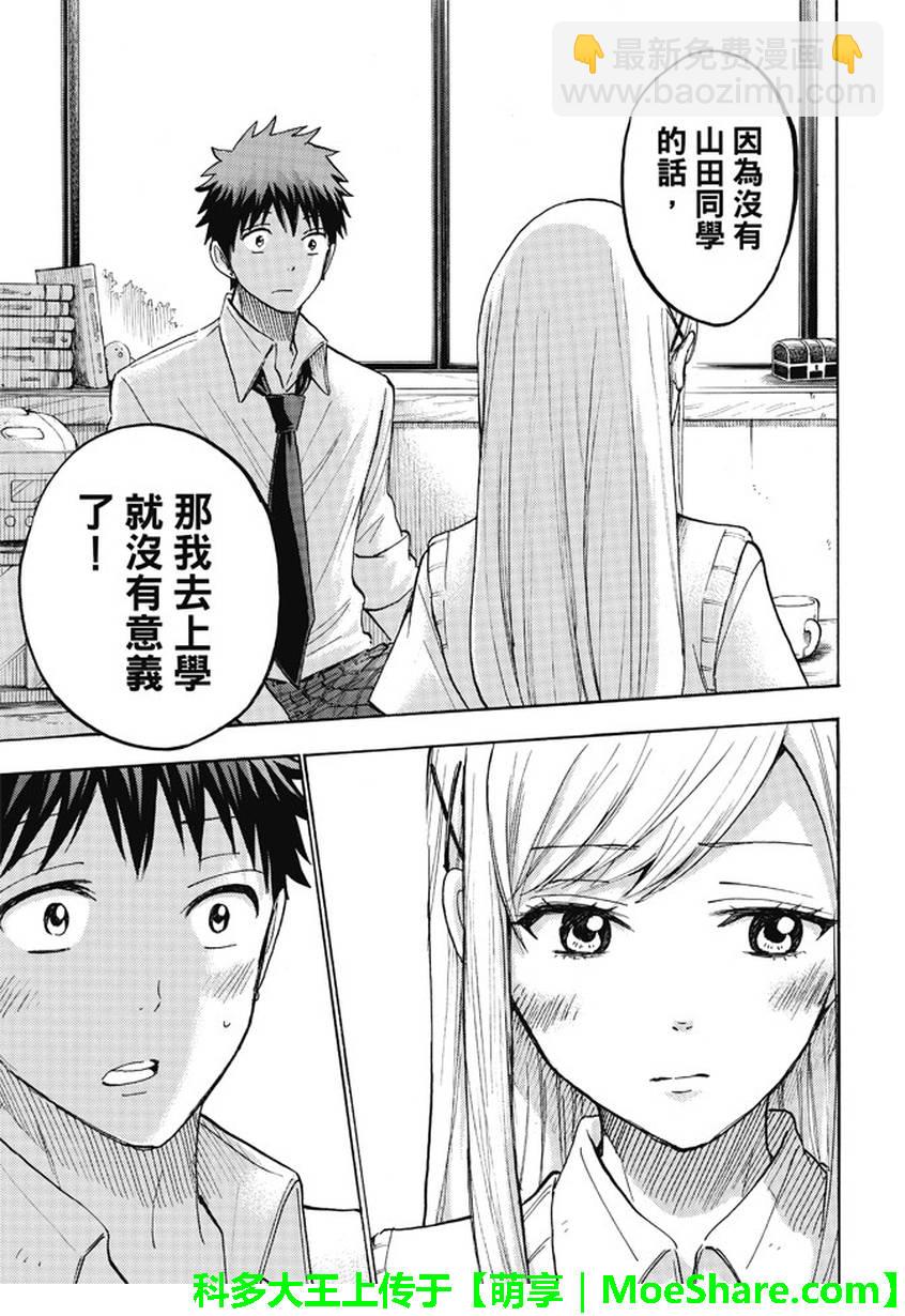 《山田和七个魔女》第226话 第19页