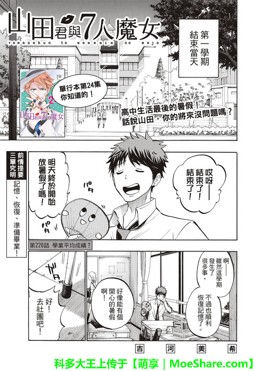 《山田和七个魔女》第226话 第1页
