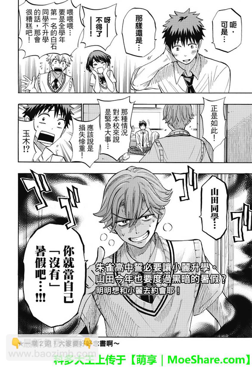 《山田和七个魔女》第226话 第20页
