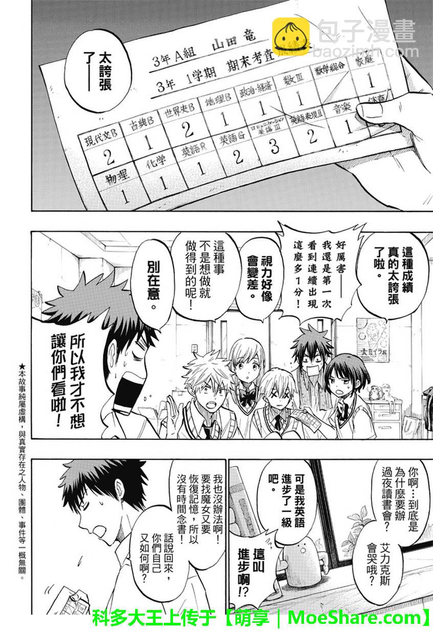 《山田和七个魔女》第226话 第2页